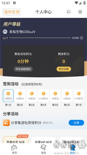 集游社app去廣告版