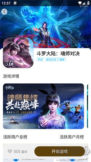 集游社app去廣告版