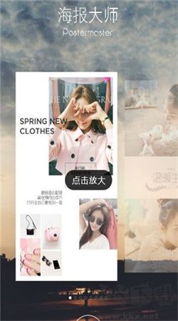 海報(bào)制作大師手機(jī)版