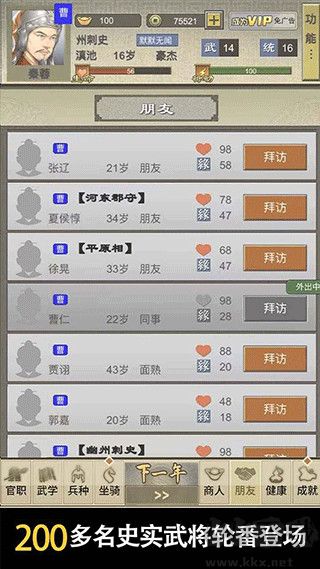 三國人生2(附攻略)