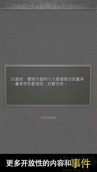 三國人生2(附攻略)