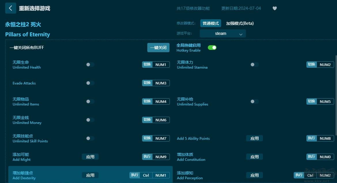 永恒之柱2死亡之火十七項(xiàng)修改器