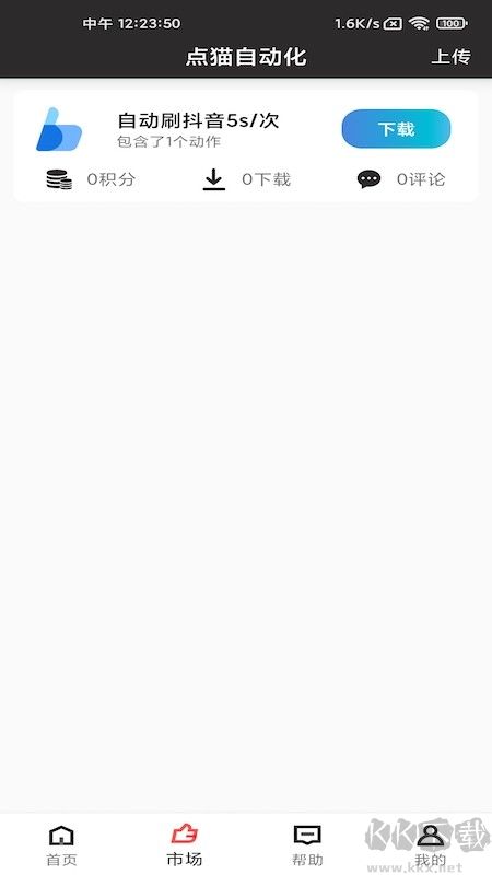 點貓(自動點擊器)