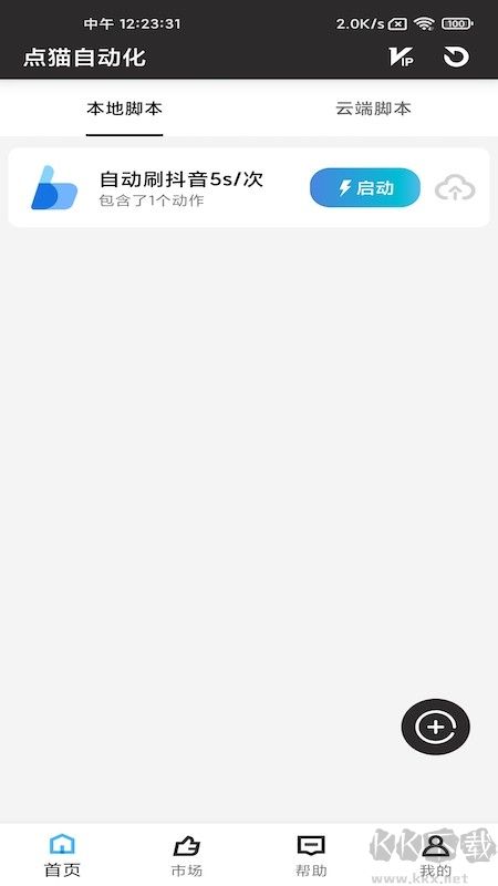 點貓(自動點擊器)