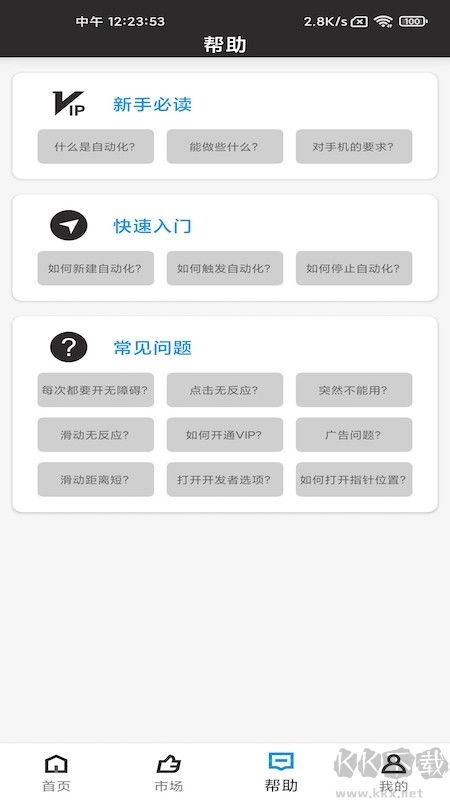 點貓(自動點擊器)