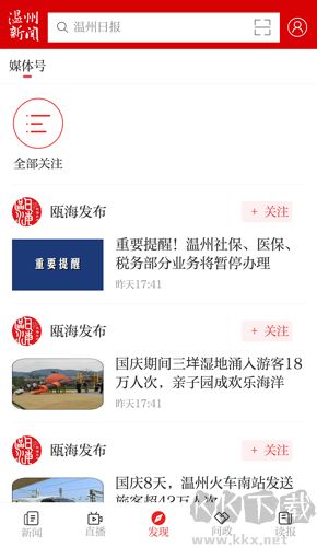 溫州新聞手機客戶端