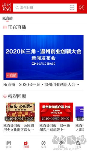 溫州新聞手機客戶端