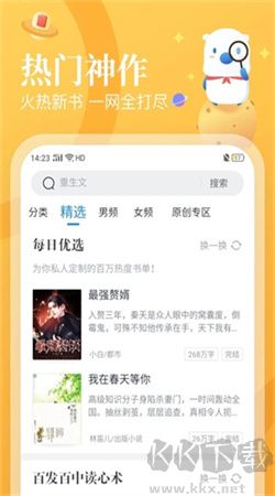 飛讀小說手機版新版