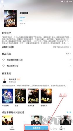 飛讀小說手機版新版