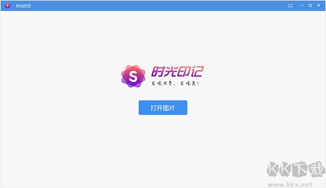 時(shí)光印記(看圖工具)
