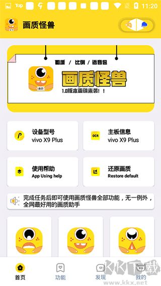 畫質怪獸安卓版