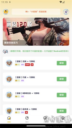 畫質怪獸安卓版