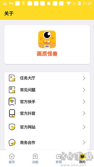 畫質怪獸安卓版