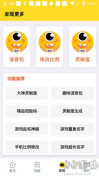 畫質怪獸安卓版