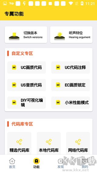 畫質怪獸安卓版