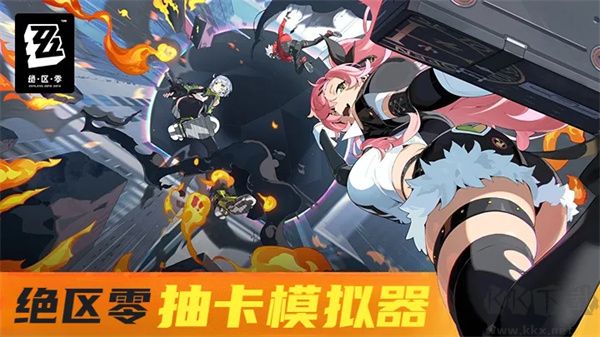 絕區(qū)零抽卡模擬器app穩(wěn)定版