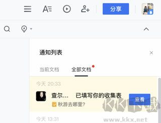 騰訊文檔app安卓版