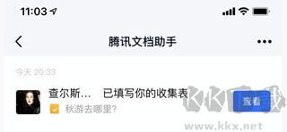 如何設(shè)置填寫通知2