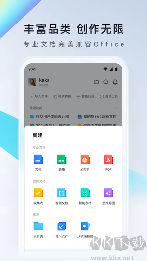 騰訊文檔app安卓版