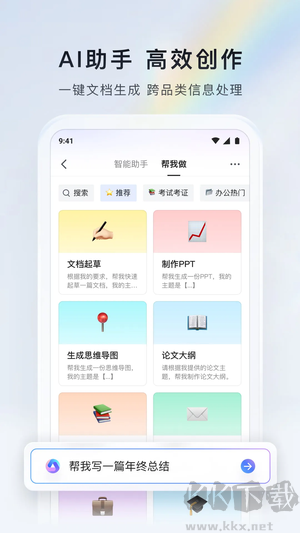 騰訊文檔app安卓版