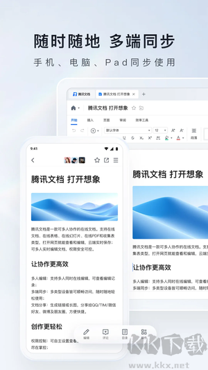 騰訊文檔app安卓版