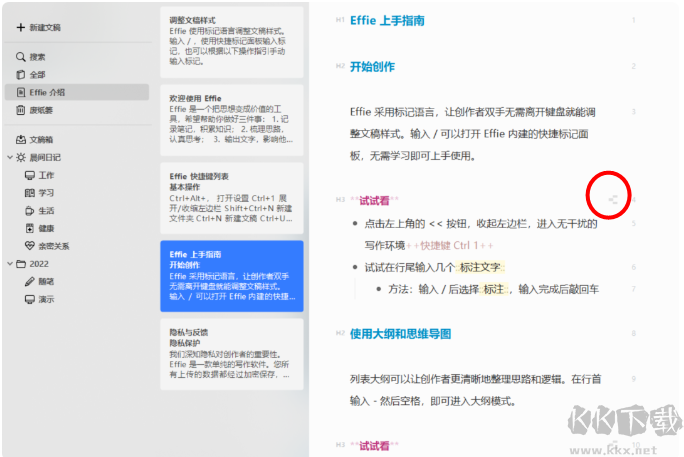 Effie手機上怎么做思維導(dǎo)圖?1