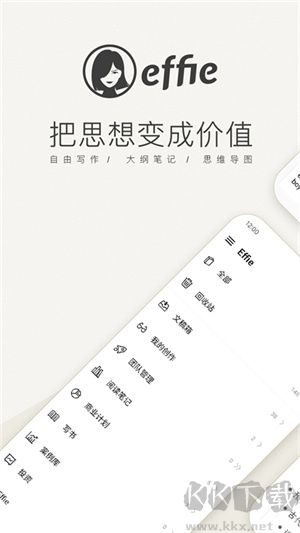 Effie寫作軟件app標準版