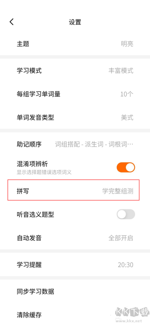 不背單詞怎么設置手寫3
