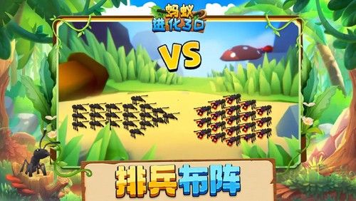 螞蟻進(jìn)化3D手游