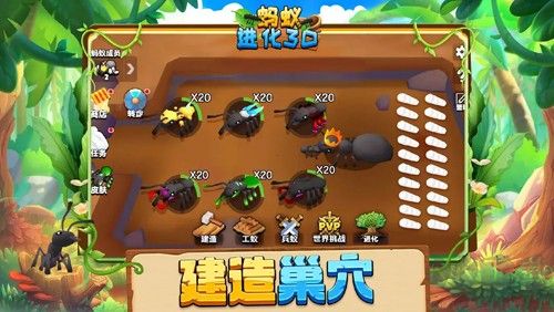 螞蟻進(jìn)化3D手游