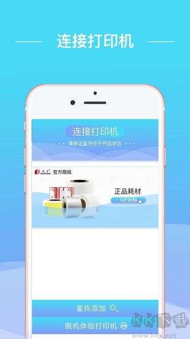 碩方智能打印機(jī)安卓版