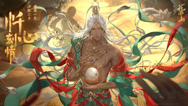 花亦山心之月無限金幣版