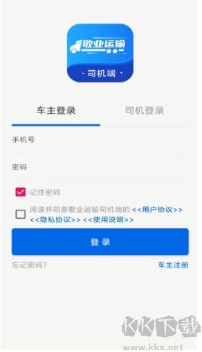 敬業(yè)運輸正版