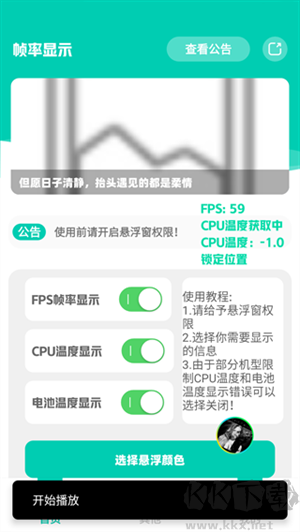 幀率顯示器app免費版 第1張圖片