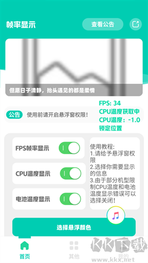 幀率顯示器app免費版 第3張圖片