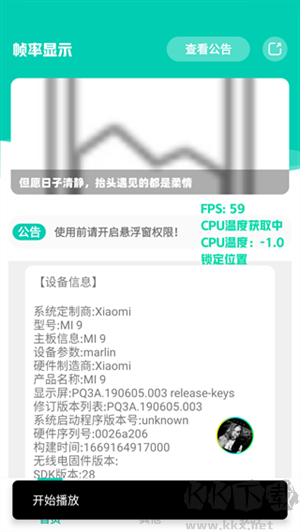 幀率顯示器全新版