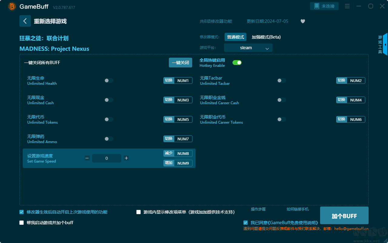 狂暴之徒:聯(lián)合計劃八項修改器