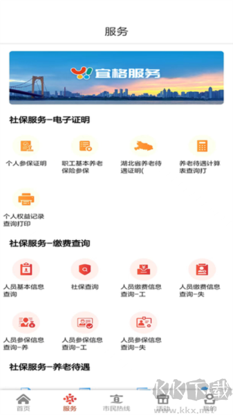 我的宜昌手機客戶端