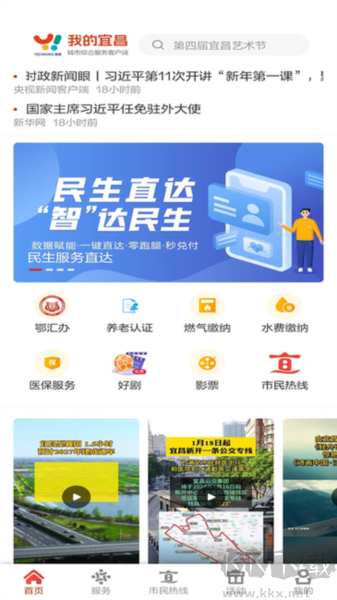 我的宜昌手機客戶端