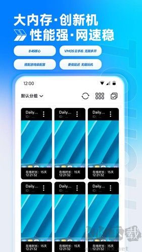 VMOS云手機官網(wǎng)版