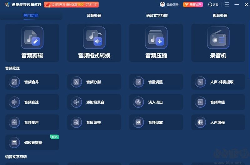 迅捷音頻剪輯軟件免會(huì)員版