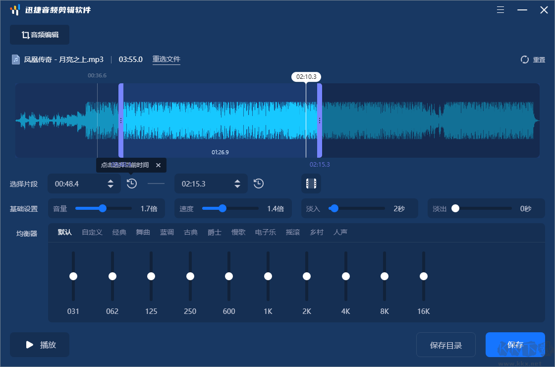 迅捷音頻剪輯軟件免會(huì)員版