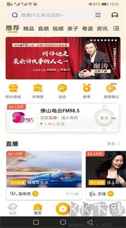 佛山電臺(tái)花生fm官網(wǎng)版