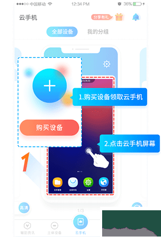 藍(lán)光云破解版無限時(shí)間版使用方法1