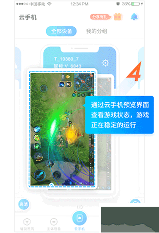 藍(lán)光云破解版無限時(shí)間版使用方法4