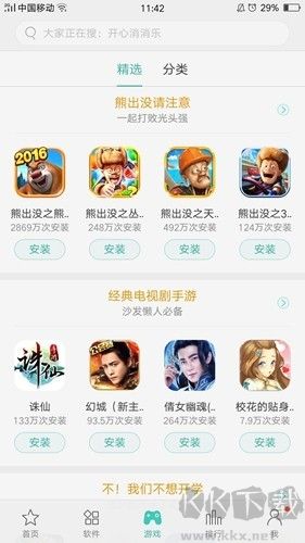 真我應(yīng)用商店app官方版