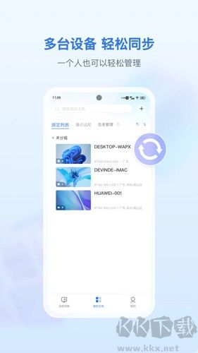 愛思遠(yuǎn)控手機(jī)版