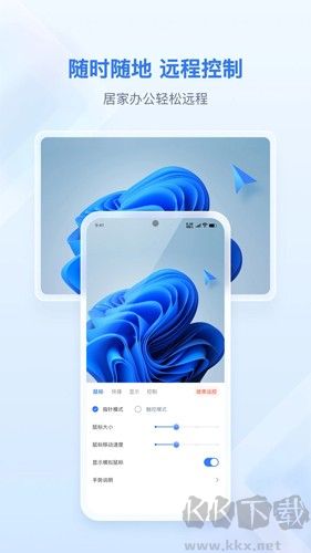 愛思遠(yuǎn)控手機(jī)版