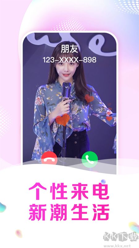 悅享來電秀安卓版