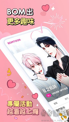 bomtoon漫畫app官網(wǎng)版